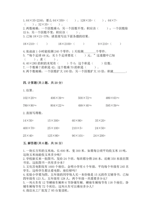 冀教版四年级下册数学第三单元 三位数乘以两位数 测试卷附参考答案【研优卷】.docx