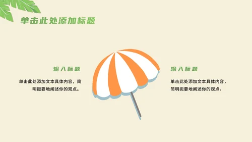 暑期夏令营活动策划方案推广PPT模板