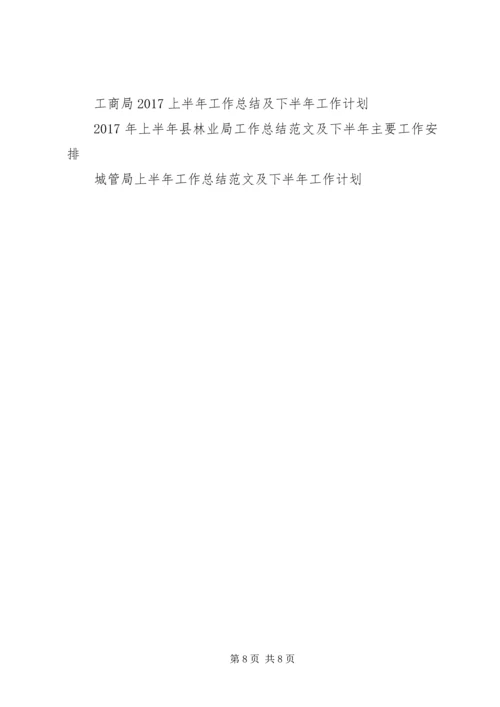 市科技局20XX年上半年工作总结和下半年工作计划.docx