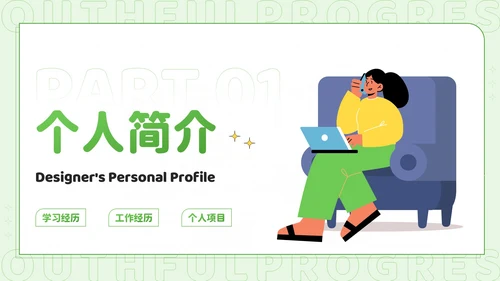 绿色插画风青春奋进职达高峰：插画师个人简历PPT模板
