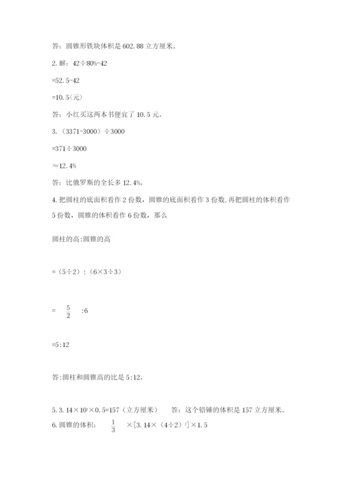 青岛版数学小升初模拟试卷附参考答案【突破训练】.docx