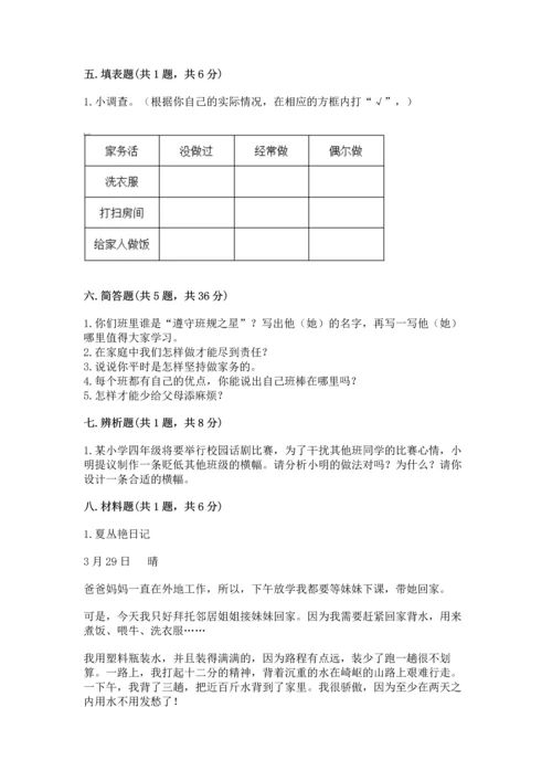 部编版道德与法治四年级上册期中测试卷含完整答案【名师系列】.docx