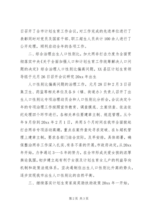 市计划生育年终工作总结.docx