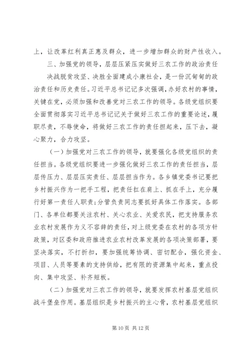 区委农村工作暨脱贫攻坚工作会议上的讲话.docx