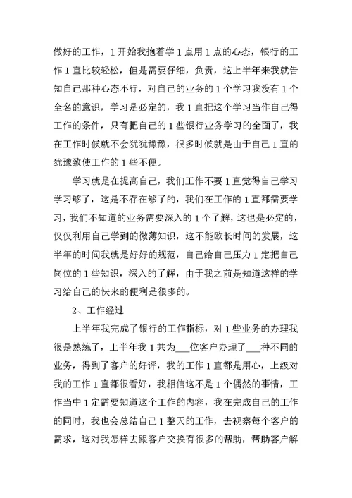 工厂员工上半年工作总结2022精选多篇