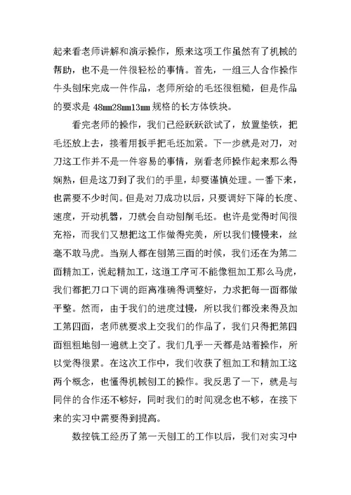 金工11月的实习报告范文