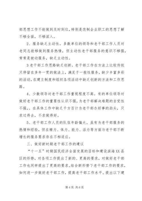 好新时期老干部思考.docx