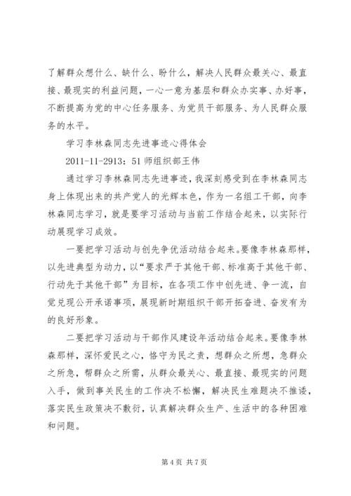 学习李林森同志先进事迹心得体会郑学涛 (2).docx