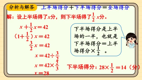人教版六上第三单元第7课时  解决问题（3） 课件