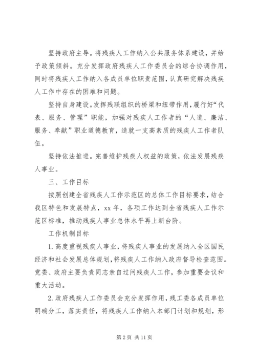 车站创建全省残疾人辅助器具服务示范区实施方案 (2).docx