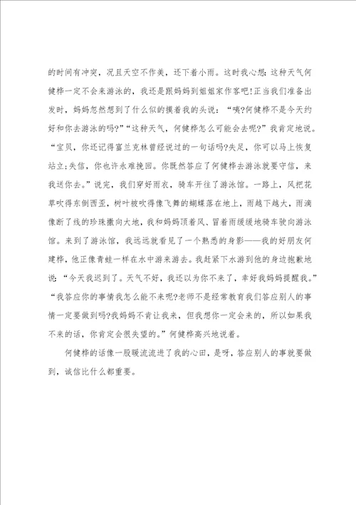 以诚信为话题的作文3篇关于以诚信为话题的话题作文