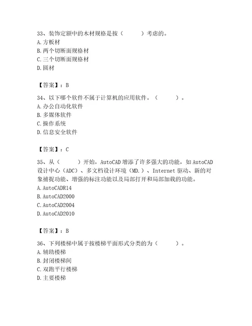 2023年施工员之装修施工基础知识题库附答案黄金题型