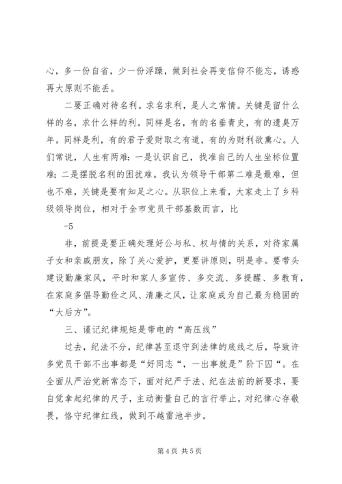 区经贸促进局科级干部集体廉政谈话会上的讲话 (5).docx