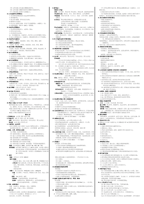 XXXX年公路工程管理与实务小抄