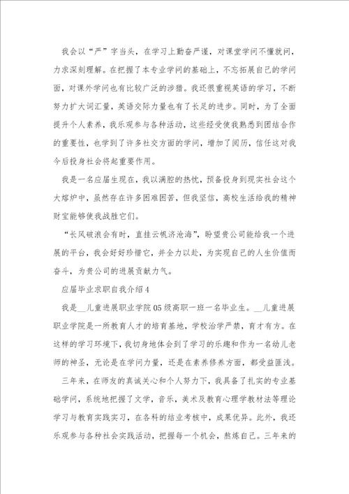 应届毕业求职自我介绍样版5篇