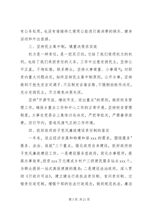 乡长年度述职述廉报告.docx