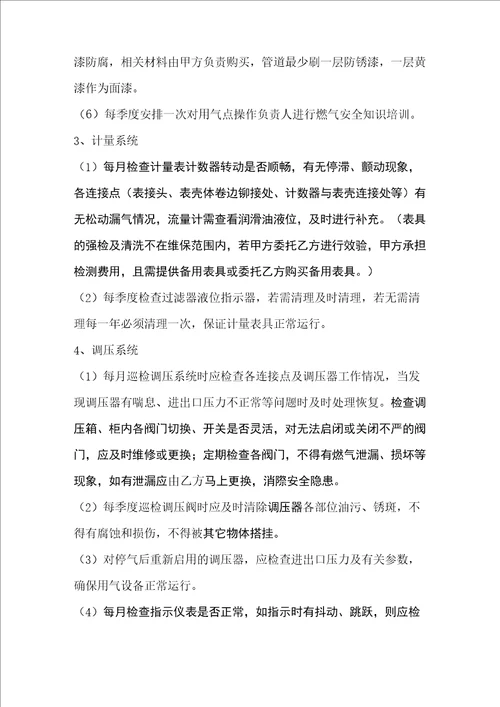 燃气维修保养方案