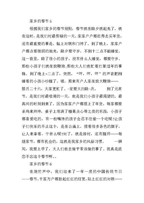 家乡的春节作文题目300字