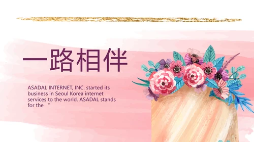 粉色创意公司1周年庆ppt模板活动策划方案