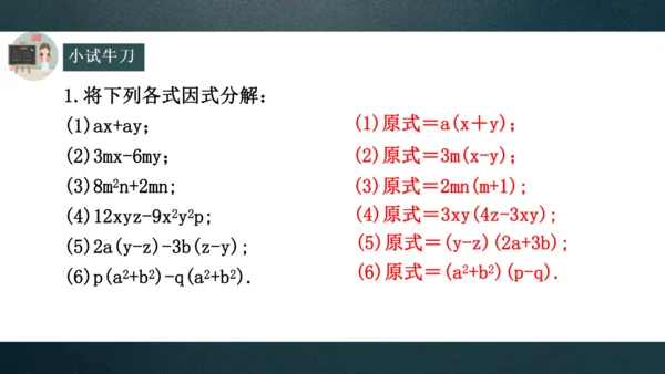 14.3.1因式分解---提公因式法  课件（共22张PPT）