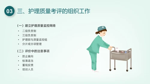 绿色插画护理质量管理培训PPT课件