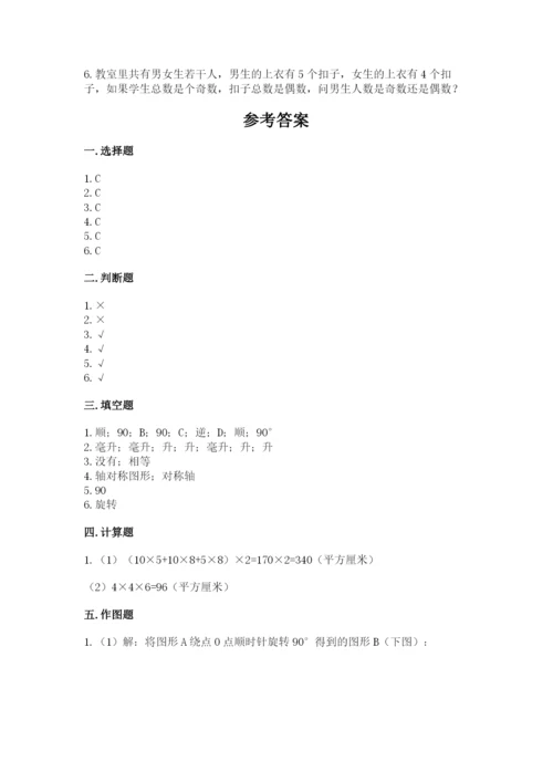 人教版五年级下册数学期末测试卷【真题汇编】.docx