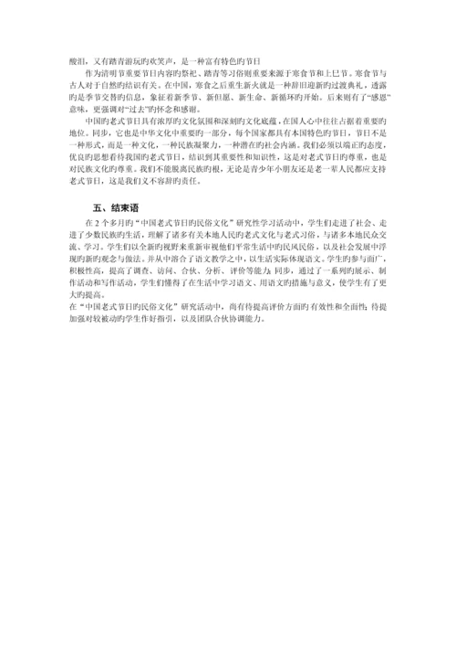 “中国传统节日的民俗文化”研究性学习报告.docx