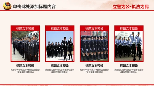 红色庄严大气公安警察武警特警PPT模板