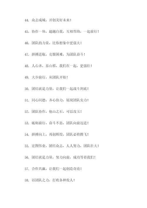 团队欢呼口号