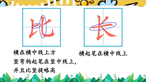 【新教材】部编版语文一年级上册 8.比尾巴  名师课件（2课时）