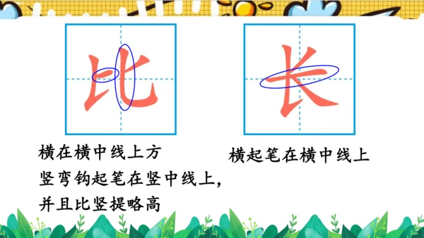 【新教材】部编版语文一年级上册 8.比尾巴  名师课件（2课时）