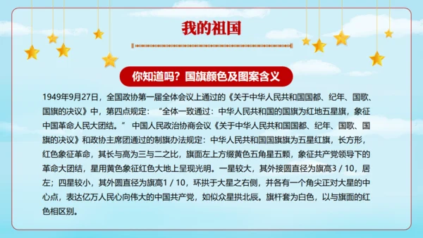我和我的祖国诚信美德通用PPT模板