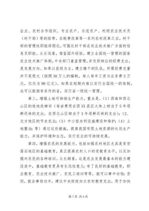 关于促进我国农业经济发展的若干政策建议.docx