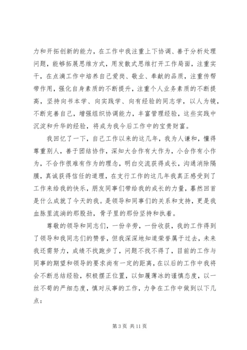 农行领导岗位竞聘讲话稿.docx