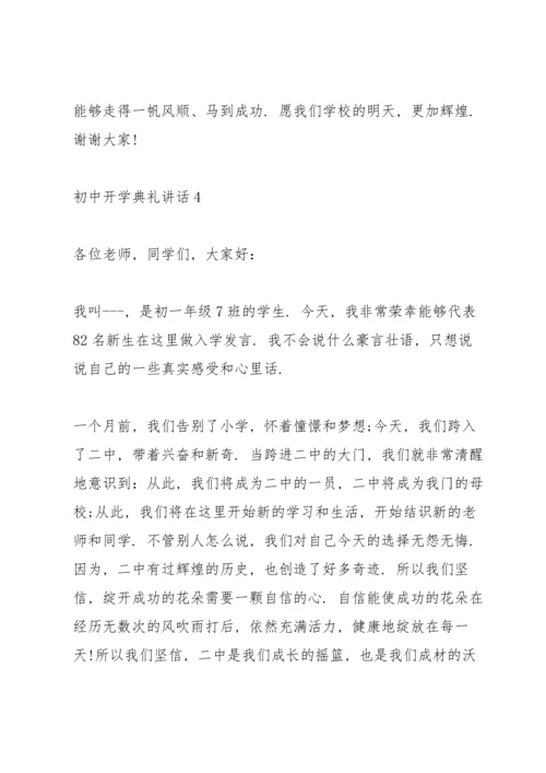 初中开学典礼讲话五篇.docx