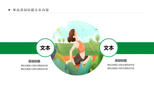 健康瑜伽健身瑜伽运动孕妇瑜伽PPT模板