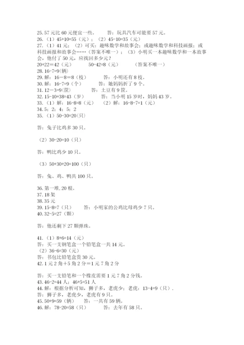 一年级下册数学解决问题50道精品【巩固】.docx