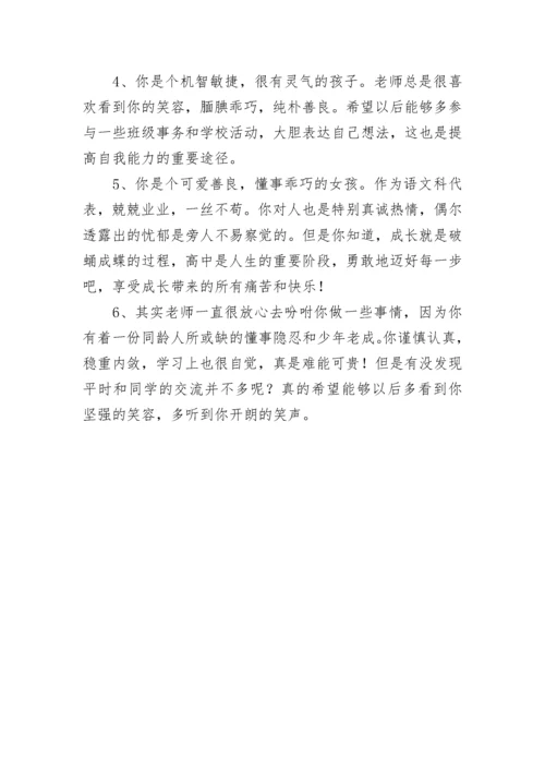 高中学生综合素质老师评语.docx