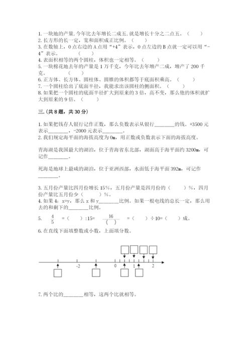 北京版数学小升初模拟试卷及完整答案【名师系列】.docx