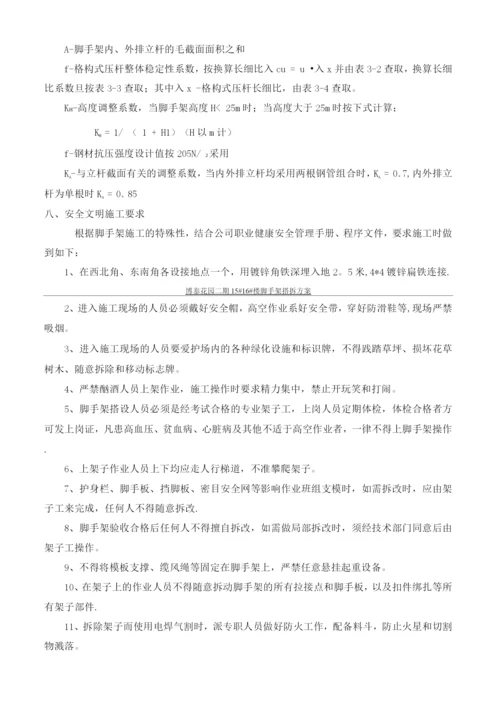 脚手架工程施工方案双排落地式扣件钢管脚手架.docx