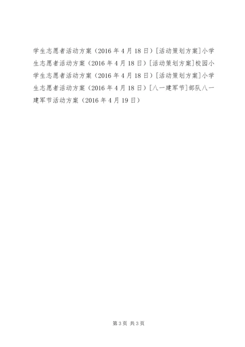 部队八一建军节活动方案.docx