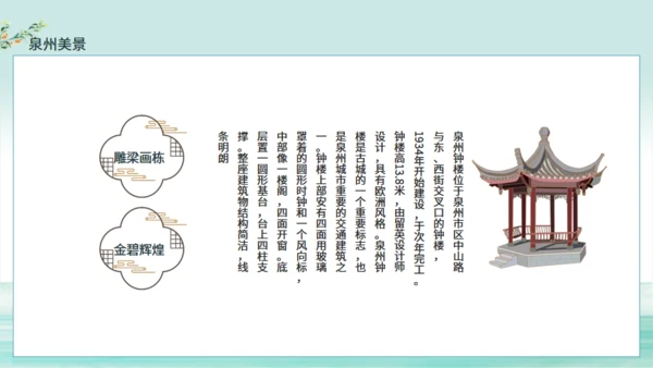 中国城市旅游泉州特色介绍动态通用PPT模板