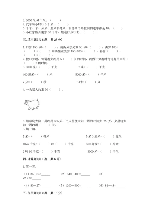 人教版三年级上册数学期中测试卷（轻巧夺冠）.docx