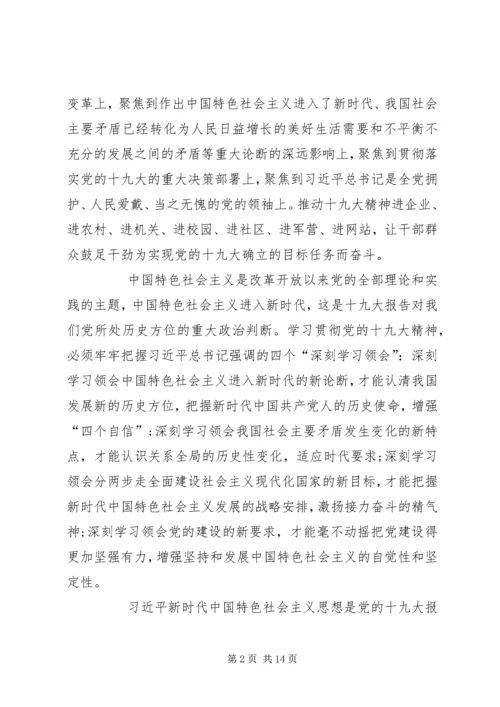 论学习贯彻党的十九大精神 (2).docx