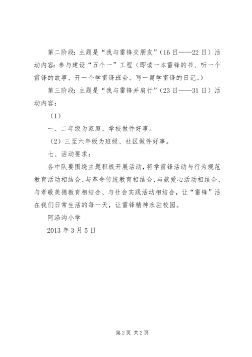 学榜样树形象水木行 (2).docx