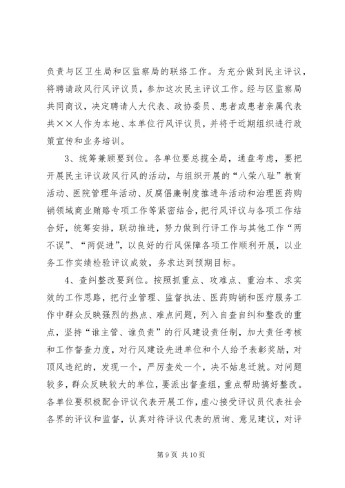 区卫生系统民主评议政风行风工作动员会议讲话 (2).docx