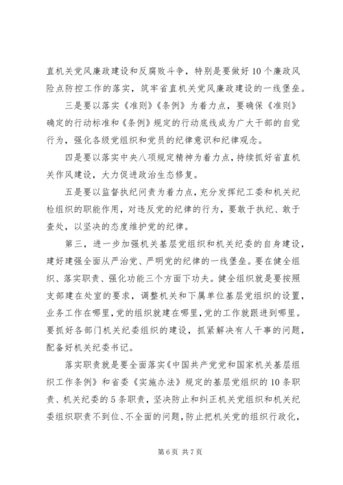 准则和条例民主生活会发言稿范文.docx