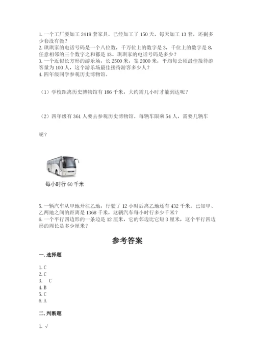人教版数学四年级上册期末测试卷及参考答案（新）.docx