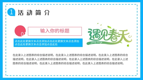 春天的故事，春游季通用PPT模板
