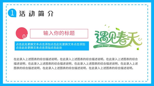 春天的故事，春游季通用PPT模板